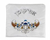 Embroidered Afikoman Bag - Classic Jerusalem